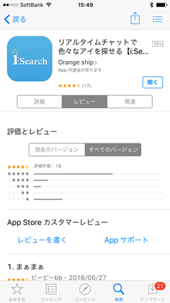 i:Search（アイサーチ）　AppStore口コミ