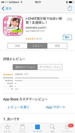 i-CHAT掲示板　AppStore口コミ