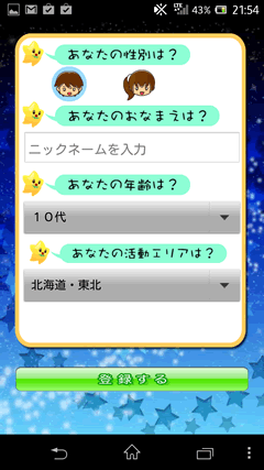 キラキラLink プロフィール作成