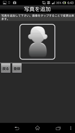 プロフィール写真を追加する
