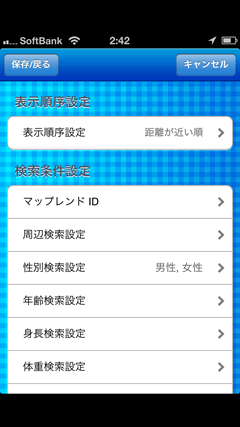 マップレンド 検索機能
