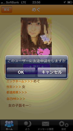 Marya めぐさんに友達申請をする
