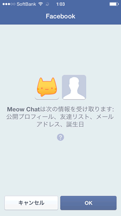 MeowChat　Facebookアカウントと連動