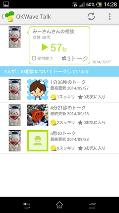 OKWave Talk 相談内容