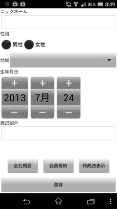 ONLINE アカウント登録