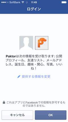 PAKTOR　Facebookアカウントと連動