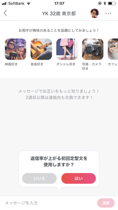 Pancy(パンシー) メッセージ画面