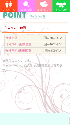 パラダイス 料金体系