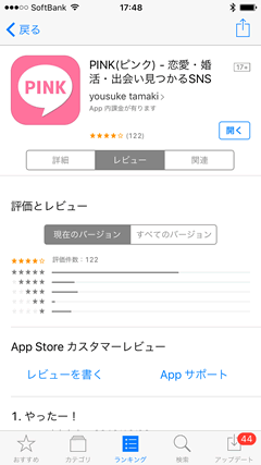 PINK(ピンク)　AppStore口コミ