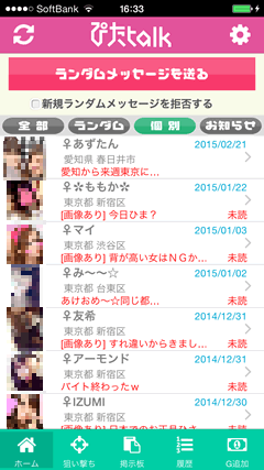 ぴたトーク 受信箱1