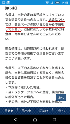 プリトーク 退会について