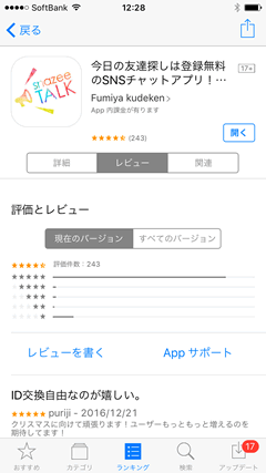 snazeetalk(スナジートーク)　AppStore口コミ