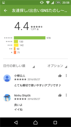 たのし~♪ GooglePlayの口コミ