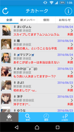 チカトーク 受信箱