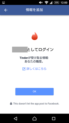 Tinder(ティンダー)　Facebookと連動