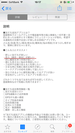 友だち追加アプリ 説明