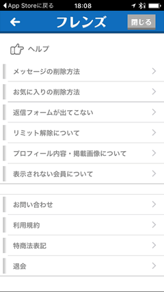 フレンドチャット ヘルプページ