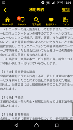 友恋 利用規約