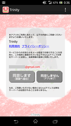 Trinity【トリニティ】　TOPページ