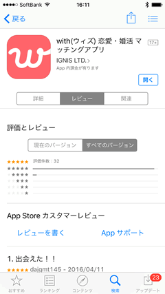 with(ウィズ)　AppStoreの口コミ